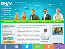 Tablet Screenshot of dial-dent.ru